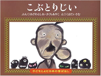 Toshio Ozawa [ Kobutori Jii ] Kids Picture Book JPN