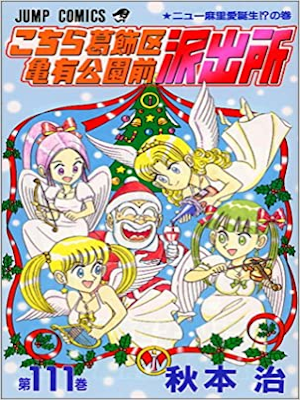 Osamu Akimoto [ KOCHIKAME v.111 ] Comics JPN