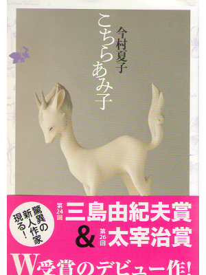 Natsuko Imamura [ Kochiraamiko ] Fiction / JPN