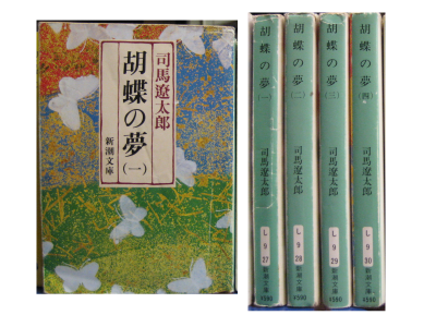 Ryotaro Shiba [ Kocyo no Yume v.1-4 COMPLETE ] Fiction JPN Bunko