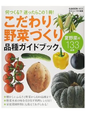 [ Kodawari Yasai Zukuri Hinshu Guide Book ] Gardening JPN 2015