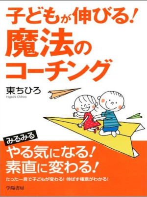 Chihiro Higashi [ Kodomo ga Nobiru! Mahou no Coaching ] JPN 2010
