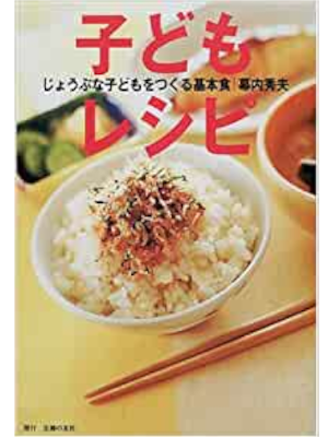 Hideo Makuuchi [ Jobu na Kodomo wo Tsukuru Kodomo Recipe ] JPN