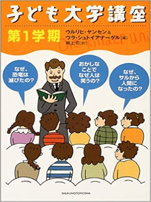 Ulrich Janssen [ Kodomo Daigaku Kouza Dai 1 Gakki ] Kids Study J