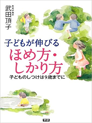 Nobufumi Matsunaga [ Kodomo ga Nobiru Homekata Shikarikata ] JPN