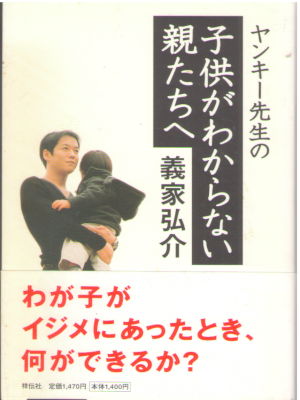 Kosuke Yoshiie [ Yankee Sensei no Kodomo ga Wakaranai Oyatachie