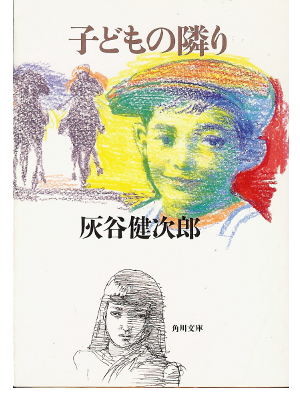 Kenjiro Haitani [ Kodomo no Tonari ] Fiction / JPN