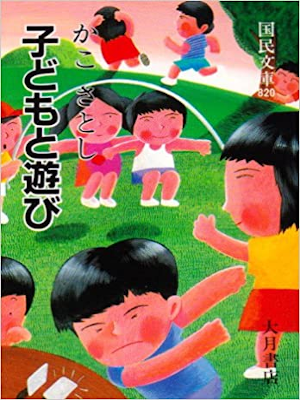 Satoshi Kako [ Kodomo to Asobi ] JPN 1975