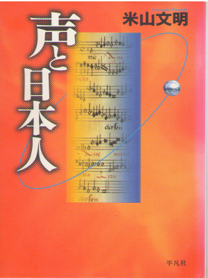 Fumiaki Yoneyama [ Koe to Nihonjin ] Medicine / JPN