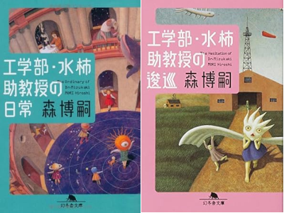 Hiroshi Mori [ The Ordinary Of Dr Mizukaki + The Hesitation Of