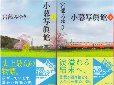 Miyuki Miyabe [ Kogure Shashinkan ] Fiction / JPN