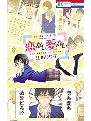 Ririko Tsujita [ Koi Nashi Ai Nashi ] Comics Shojo JPN