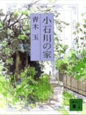 Nagaharu Yodogawa [ Yodogawa Nagaharu EIGA JUKU ] JPN Bunko 1988