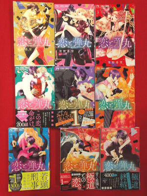 箕野希望 [ 恋と弾丸 v.1-7+9+10 ] Cheeseフラワーコミックス