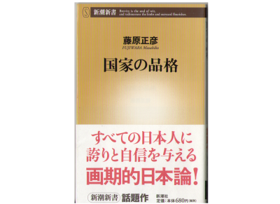 Masahiko Fujiwara [ Kokka no Hinkaku ] Best Selling, Japanese