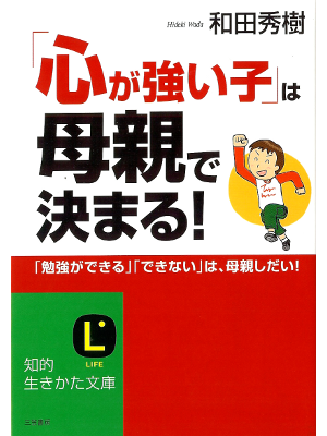 Hideki Wada [ Kokoro ga Tsuyoi Ko wa Hahaoya de Kimaru ] JPN