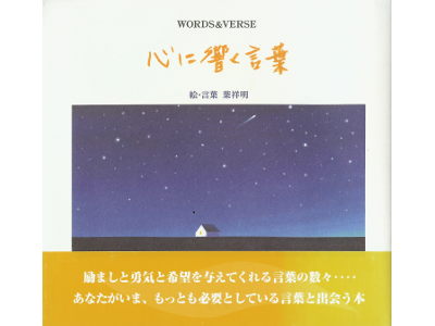 Shomei Yo [ Kokoro ni Hibiku Kotoba- Words & Verse ] JPN
