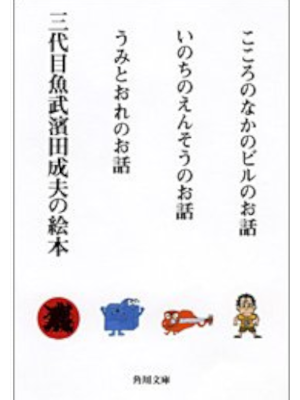 Sandaime Uotake Hamada Shigeo [ Sandaime Uotake Hamada Shigeo no