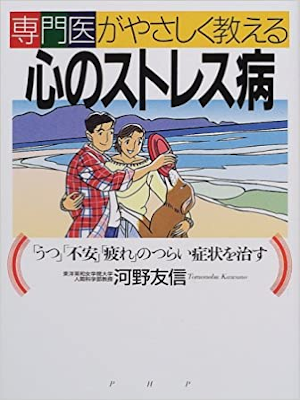 Tomonobu Kawano [ Kokoro no Stress Byo ] Health JPN 2000