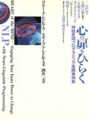 Connirae Andreas [ HEART of the MIND ] JPN 1995
