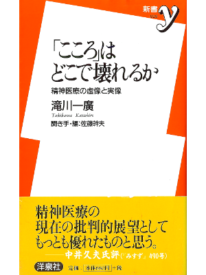 Kazuhiro Takigawa [ Kokoro wa Doko de Kowareruka ] JPN