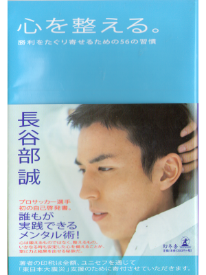 Makoto Hasebe [ Kokoro wo totonoeru ] Sport / General / JPN