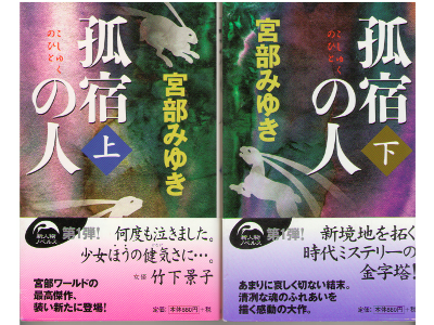 Miyuki Miyabe [ Koshuku no Hito ] Historical Fiction JP Shinsho