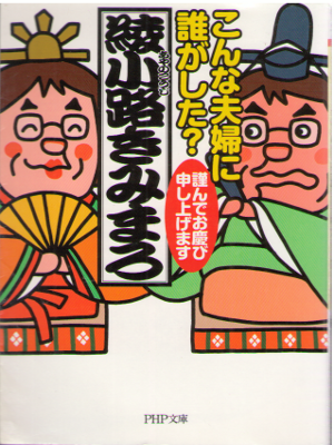 Kimimaro Ayanokoji [ Konna Fuufu ni Dare ga Shita? ] Essay / JPN