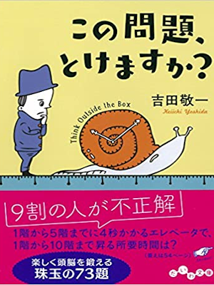 Keiichi Yamada [ Kono Mondai, Tokemasuka? ] JPN Bunko