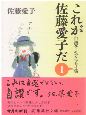 Aiko Sato [ Korega Sato Aiko da v.1 ] Essay JPN