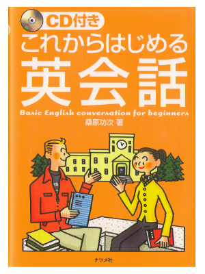 Koji Kuwahara [ Korekara hajimeru Eikaiwa ] Language82 JPN