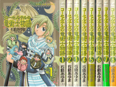 Ayuma Ishido [ Corseltel no Ryuujitsushi Monogatari v.1-8 ] JPN