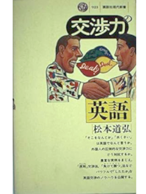 Michihiro Matsumoto [ koshoryoku no Eigo ] JPN 1988