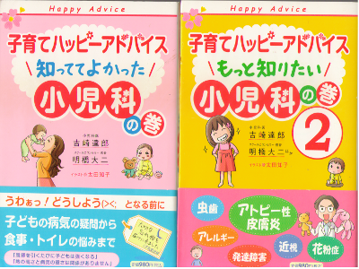 Tatsuro Yoshizaki [ Kosodate Happy Advise Shonika no Maki 1+2 ]