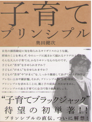 Kenji Okuda [ Kosodate Principle ] Education JPN SB