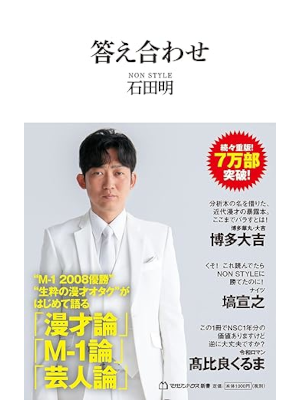 Akira Ishida [ KOTAE AWASE ] JPN 2024 Shinsho