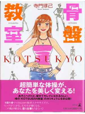 Takumi Terakado [ Kotsuban Kyoukasho ] Health JPN