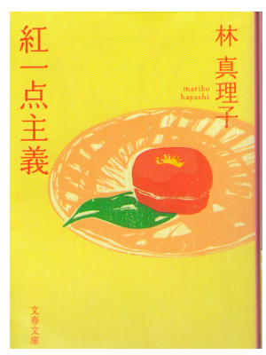 Mariko Hayashi [ Kou Itten Shugi ] Essay / JP