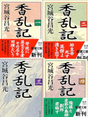 Masamitsu Miyagitani [ Kouranki v.1-4 COMPLETE ] JPN