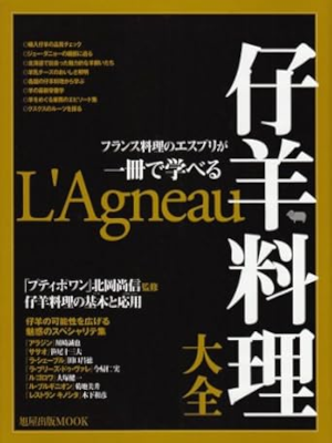 [ L'Agneau KOHITSUJI RYOURI DAIZEN ] Cookery JPN 2003