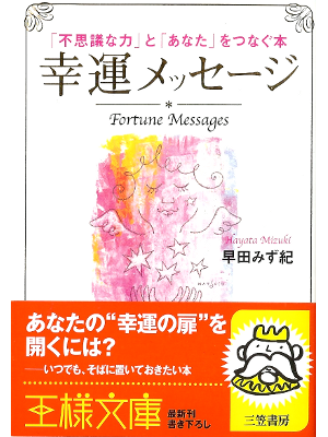 Mizuki Hayata [ Koun Messege ] Love JPN