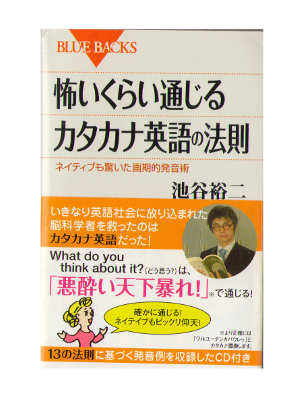 Yuji Ikegaya [ Kowaikurai Tsuujiru Katakana Eigo ] Language / JP