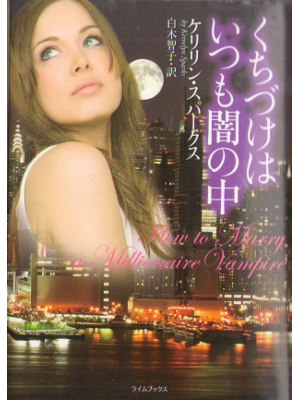 Kerrelyn Sparks [ How to Marry a Millionaire vampire ] Fiction