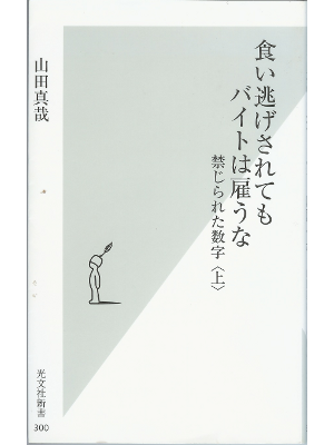 Shinya Yamada [ Kuinige saretemo Baito wa Yatouna ] Business