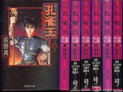 Makoto Ogino [ Kujyakuo Taima Seiden vol.1-6 ] Comics JPN Bunko