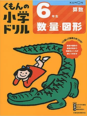 [ KUMON no Shogaku Drill Sansu 6 nensei Kazu Ryou Zukei ] JPN