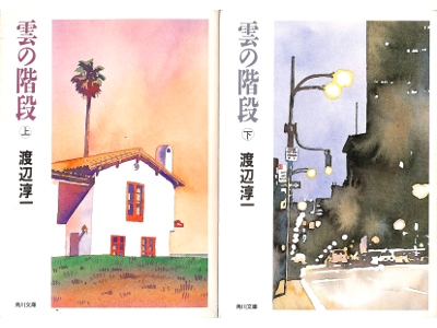 Junichi Watanabe [ Kumo no Kaidan ] Fiction JPN