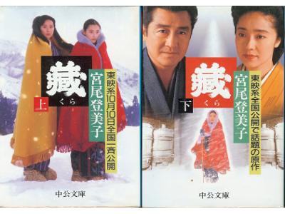 Tomiko Miyao [ Kura ] Fiction JPN