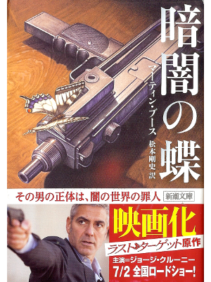 Martin Booth [ Very Private Gentleman, The ] Fiction JPN edit.
