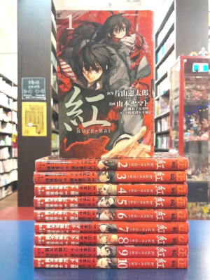 Yamato Yamamoto [ Kure-Nai v.1-10 COMPLETE ] Comics JPN